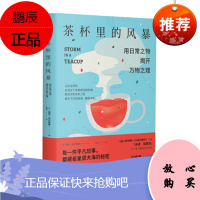 茶杯里的风暴:用日常之物揭开万物之理 海伦·切尔斯基 著 北京联合出版有限公司