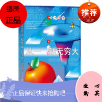 从一到无穷大:科学中的事实与猜想 [美] 乔治·伽莫夫 后浪出版