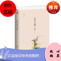 古今之变 葛剑雄 著 九州出版社