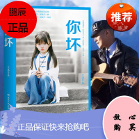 你坏 大冰继我不好吗好的阿弥尼陀佛么么哒乖摸摸头全套四五册后的2018兵正版新书短篇文学