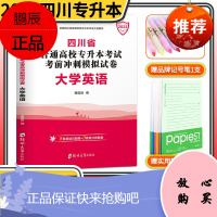 2022四川省普通高校专升本考试考前冲刺模拟试卷天一库课专升本四川全日制高等院校统招招生预测押题卷子