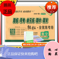 2021秋 五年级上册数学试卷 人教版RJ版 手拉手轻松全优练考卷周练月考单元练期中期末检测卷子