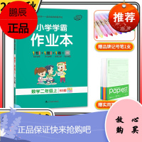 2022新版 小学学霸作业本 二年级上册数学北师大版 pass绿卡2年级