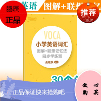 2021版新东方VOCA小学英语词汇图解+联想记忆法同步学练测俞敏洪小升初词汇书英语单词手册可点读