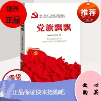 飘飘 党员干部党史学习读本