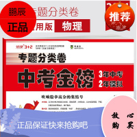 2021专题分类卷物理 中考金榜3年中考2年模拟物理中考复习试卷