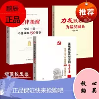 纪委廉政提醒书籍 纪律提醒党员干部不能做的150件事+违规违纪警示录+力戒形式主义为基层减负三本套装