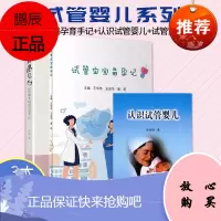 只为遇见你 试管婴儿妈妈孕育手记+认识试管婴儿+试管宝宝备孕记 三本 体外受精一胚胎移植技术 我D1例试管婴儿的孕育过程