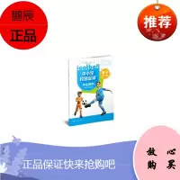 中小学校园足球学生用书 高中 全一册 国内中小学足球教材 正式面市 9787107252143