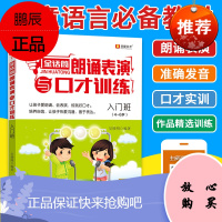 正版 金话筒朗诵表演与口才训练 入门班 少儿演讲与口才培训教材 幼儿语言学习书籍 儿童主持培训教程朗诵表演技巧练习发音训
