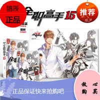 全职高手15:三十七连胜 蝴蝶蓝著猫树绘天闻角川全职高手小说典藏版青春网游*小说书籍网游励志动漫竞技二次元 978755