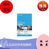 【电子书】Maya 2014基础教程 9787115443908