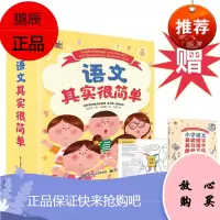 语文其实很简单全9册小学生多音字形近字考点辨析近义词反义词笔画笔顺成语运用偏旁部首 北京特级*王大绩推荐小学生课外辅导书