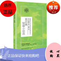 莫泊桑短篇小说选 高中语文配套阅读书系莫泊桑短篇小说集全集 项链羊脂球中短篇小说全集名家名译经典读本 长江文艺出版社 9