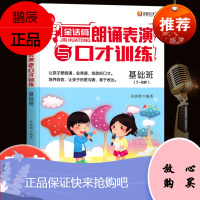 金话筒朗诵表演与口才训练基础班 有声伴读 7-8-9岁少儿播音主持教材小学生二三四年级语言朗诵沟通表达能力提升小主持人培