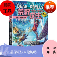 狼獾冰原的疯狂追踪 荒野求生少年生存小说系列11探险家贝尔写给儿子的求生秘籍儿童文学野外生存安全教育故事小学生课外阅读书