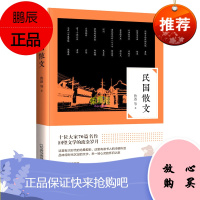 正版民国散文集老舍 春来忆广州 大明湖之春 鲁迅 风筝 父亲的病 朱自清 看花 阿河 徐志摩 我所知道的康桥 胡适庐山
