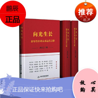 正版 向光生长:新企业未来运营之路9787506881043 吉红江中国书籍出版社管理 书籍