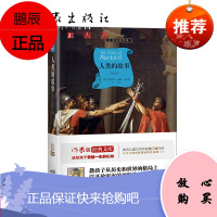 人类的故事 房龙 名著 小书虫系列 青少年外国文学成长书籍 世界名著 作家出版社旗舰店 9787506396875