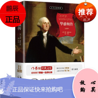 [68元8本]华盛顿传 韦恩惠普尔 小书虫系列 青少年外国文学成长书籍 世界名著 作家出版社旗舰店 9787506397