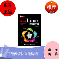 【电子书】嵌入式Linux开发教程 9787115447012