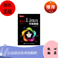 【电子书】嵌入式Linux开发教程 9787115447012
