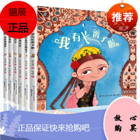 原创绘本中国娃娃丝路之花系列(6册精装)保冬妮写给孩子的丝路故事 儿童中国传统民族民俗文化故事新疆维吾尔哈萨克蒙古俄罗斯
