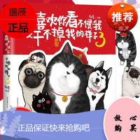 正版 就喜欢你看不惯我又干不掉我的样子3 白茶的漫画书籍 爆笑搞笑校园漫画故事书媲美你今天真好看文学书籍书排行榜