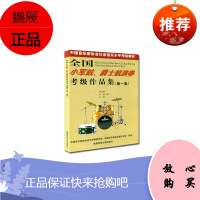 swha8正版全国小军鼓爵士鼓演奏考级作品集架子鼓教材书籍乐器初级考试教程中国音乐协会社会音乐水平考级音乐书 97878