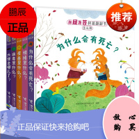 全5本 你问我答科普翻翻书怎么样系列 大便去哪了病毒是什么为什么会有死亡情绪是什么友善是什么3-6岁宝宝幼儿园孩子立体情