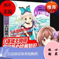 精编版漫画技法 入门精讲 零基础新手自学动漫画二次元人物角色设计造型手绘头身比例表情眼睛头发手脚服饰光影质感素描绘画技巧