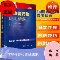 正版 心血管药物应用精要 第8版 中文版 美布纳德 著 心血管疾病临床用药经验指导注意事项药物作用药理机制概述 心血管疾
