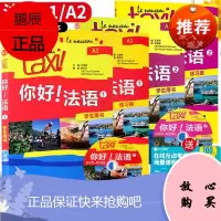 f法语自学入门教材 正版taxi你好!法语1、2学生用书+练习册(全套共4本+2DVD-ROM光盘)你好法语1 走遍法国