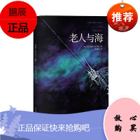 老人与海 海明威 诺贝尔文学奖得奖之作 李继宏世界 名著新译系列 少儿读物 世界名著 果麦图书 97872010777