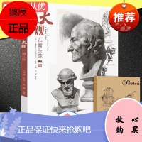 大观石膏头像2020主题教学余曜全方位图解石膏像临摹范本美术基础造型石膏五官结构明暗解析经典全集照片步骤书籍 97875