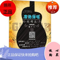 吉他弹唱超精选(视频教学版) 正版书籍 旗舰店文轩 安徽文艺出版社 9787539670188