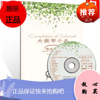 正版 大提琴小品精选曲集 附分谱 MP3 刘晓曼 9787515301556 中国青年出版社