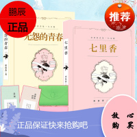 七里香+无怨的青春 席慕蓉诗集礼享版 一棵开花的树/楼兰新娘 高初中生七八年级课外阅读书籍 现当代诗歌文学书籍 席慕蓉的