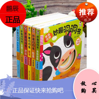 全套6册 猜猜我是谁妙趣洞洞书 幼儿启蒙认知早教书绘本幼儿园书籍0-1-2-3岁一两岁半宝宝书本撕不烂益智图书婴儿认物儿