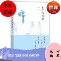 容忍与自由 中国名家谈人生系列 短篇经典 振聋发聩
