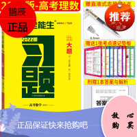 2022天利38套名校学案 超级全能生 高中题 理数理科数学 高三一二轮总复习全国卷123资料专项练习真题训练模拟题