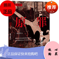 原罪 3:拔云见日救人之地却成凶案现场午夜游魂……疯狂,一切的背后皆为人之原罪。