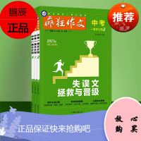 天星教育2021疯狂作文中考一类文计划三本3本套装中考作文押题作文素材作文速用2021中考满分作文素材新高考新作文