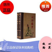 中华偏方绣像精装本 套装上下册 竭宝峰江磊主编 线装书局中华偏方单方大全