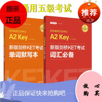 2021新版剑桥KET考试词汇+单词默写本剑桥通用五级考试ket核心词汇历年真题考试教材赠音频剑桥ket综合教程官方模考