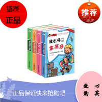 全4册小石头日记励志校园小说彩图儿童书籍 一二年级注音版课外书读物中国儿童文学书 书籍 6-12周岁励志故事我也可以拿高