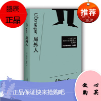局外人 诺贝尔文学得主加缪 外国现当代文学 一部冷库而动人的极简主义小说 荒诞派小说