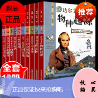 达尔文物种起源看漫画读经典系列10册 全套托马斯乌托邦理想国生物进化论梦的解析等中小学生课外阅读书二三四五六年级漫画读物