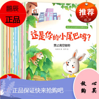 幼儿安全意识启蒙绘本全套10册儿童绘本3-6岁幼儿早教书籍绘本故事书 幼儿园小中大班绘本亲子阅读 幼儿绘本幼儿园老师