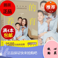 好的养育 小小包麻麻 孩子优秀在妈妈的细节里 年轻迷茫妈妈们的养育指南 好妈妈胜过好老师养育男孩女孩 博集天卷